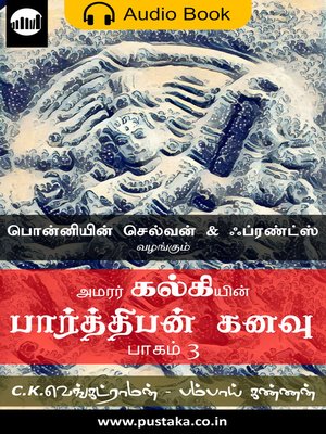 cover image of Parthiban Kanavu, Part 3